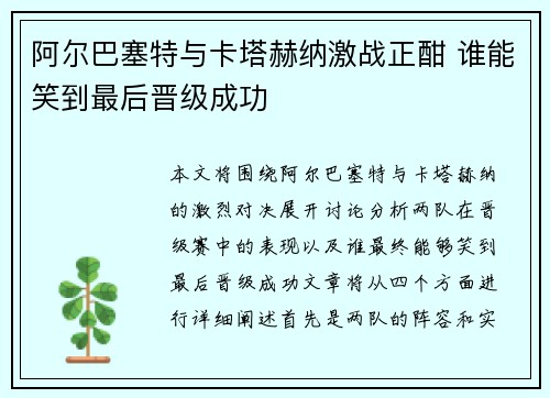 阿尔巴塞特与卡塔赫纳激战正酣 谁能笑到最后晋级成功